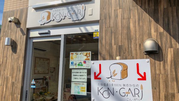 KON-GARIさんの外観写真